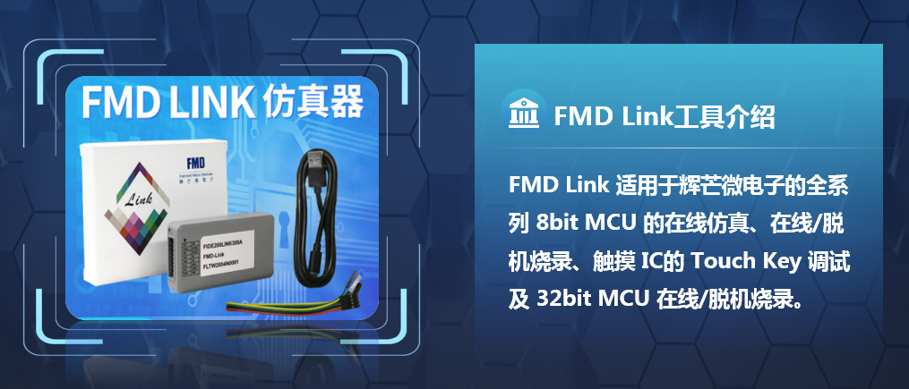 FMD link仿真器